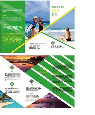 旅游三折页