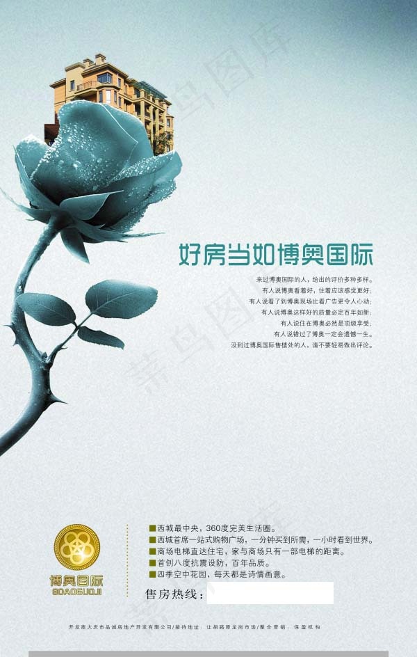 博奥国房产广告际PS素材