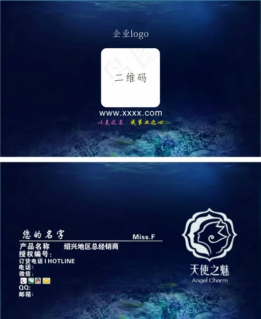 天使之魅名片cdr矢量模版下载