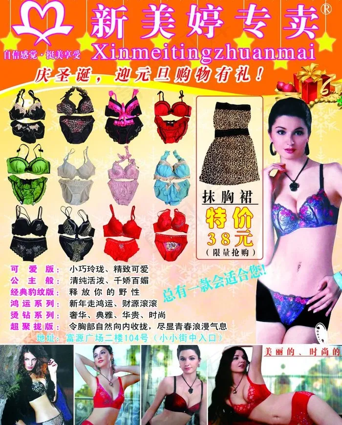 新美婷专卖图片(2953X3898(DPI:300))psd模版下载