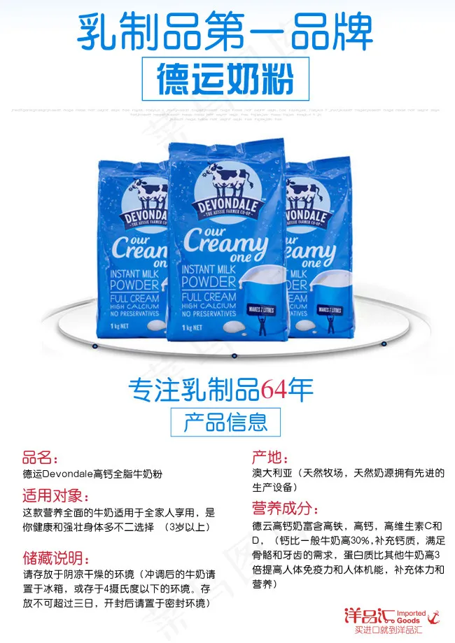 德运奶粉A4海报展板psd模版下载