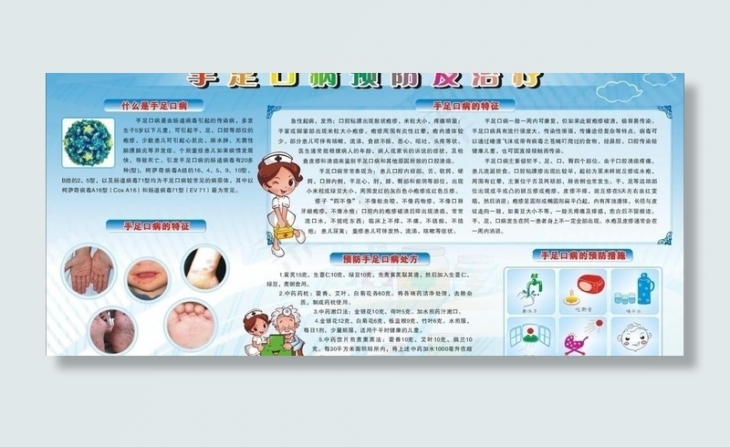 手足口病图片