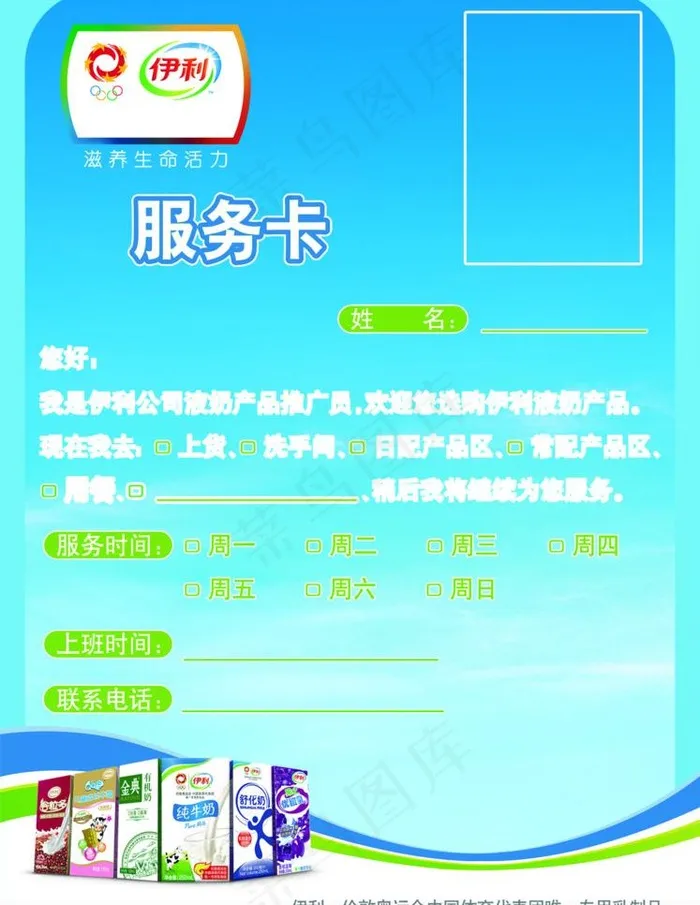 伊利牛奶图片psd模版下载