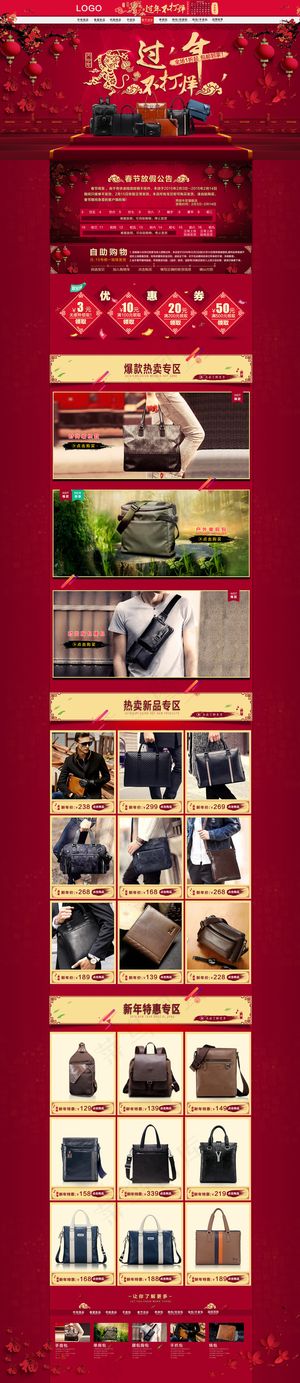 天猫首页新年过年不打烊年货节春节发...