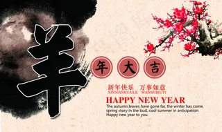 2015羊年 水墨中国风