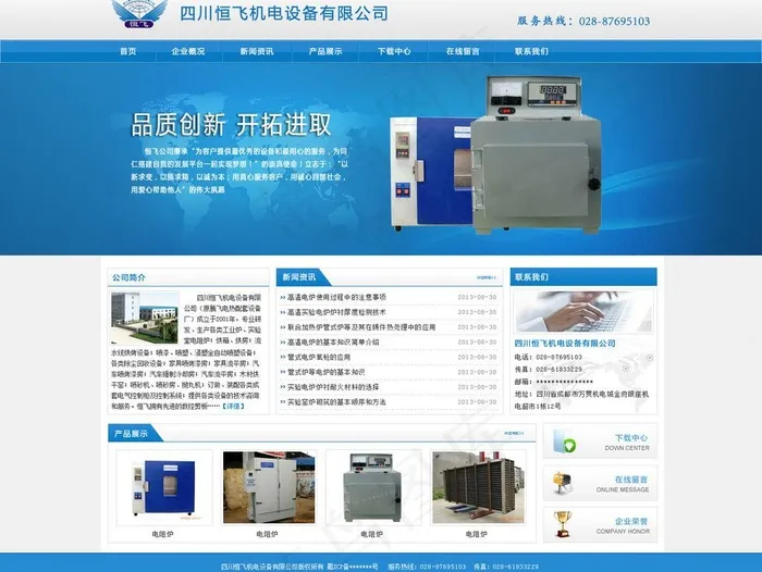 机电网站图片psd模版下载