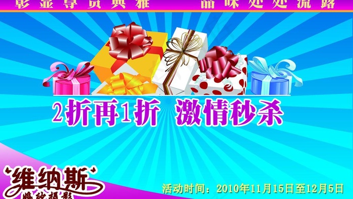 维纳斯婚纱吊牌图片psd模版下载