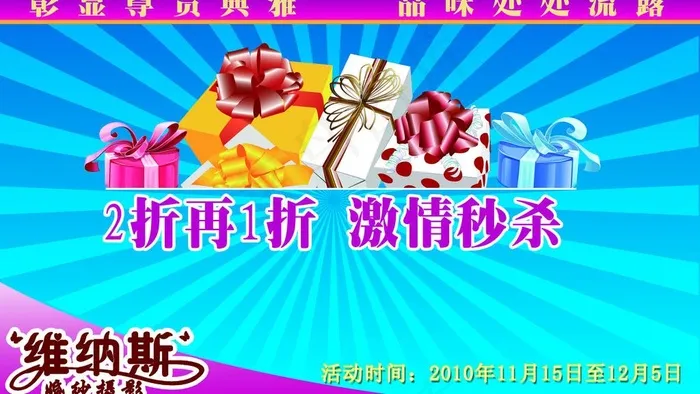 维纳斯婚纱吊牌图片psd模版下载