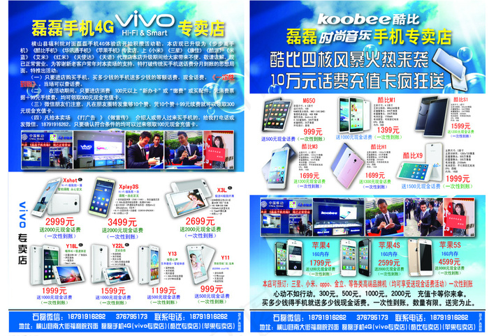 手机彩页图片ai矢量模版下载