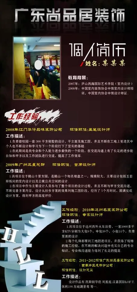 个人简介图片cdr矢量模版下载