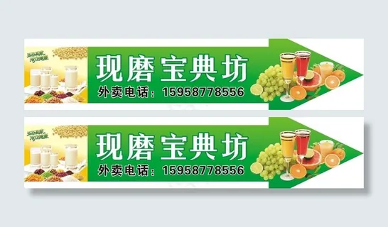 现磨宝典坊箭头图片