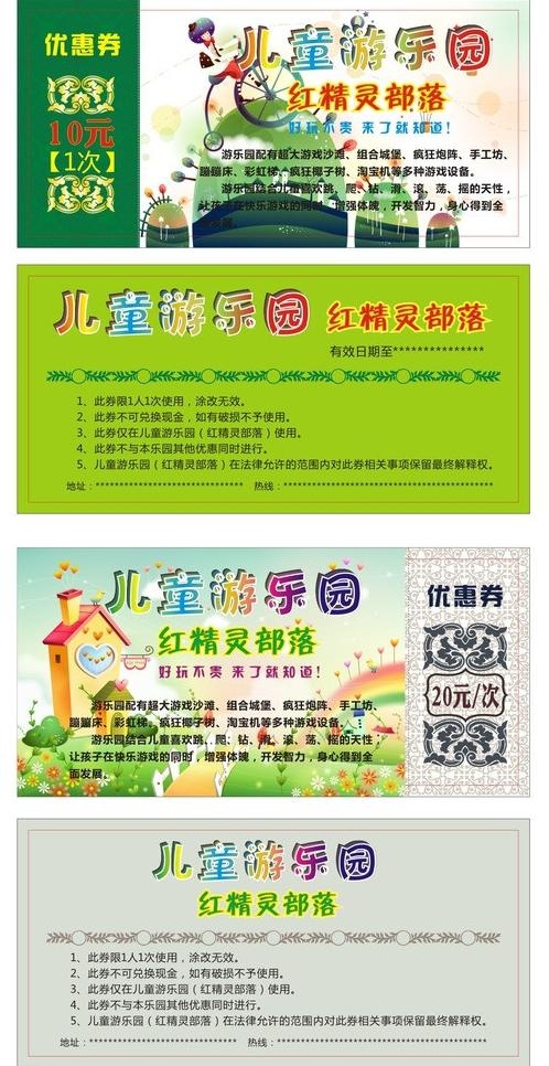 儿童游乐园优惠券图片