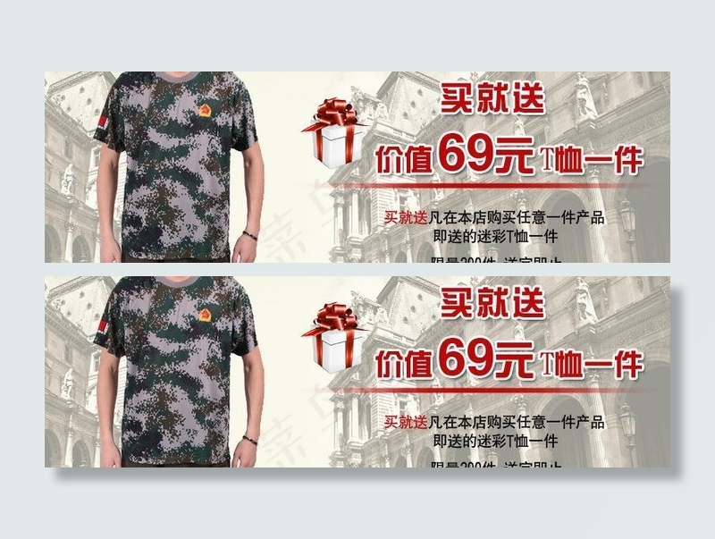 买就送图片psd模版下载