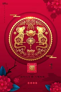 鼠年大吉 万事如意 鼠年设计海报
