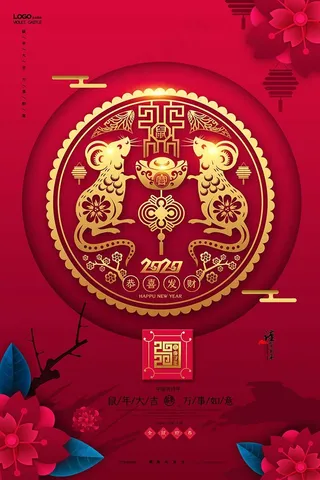 鼠年大吉 万事如意 鼠年设计海报