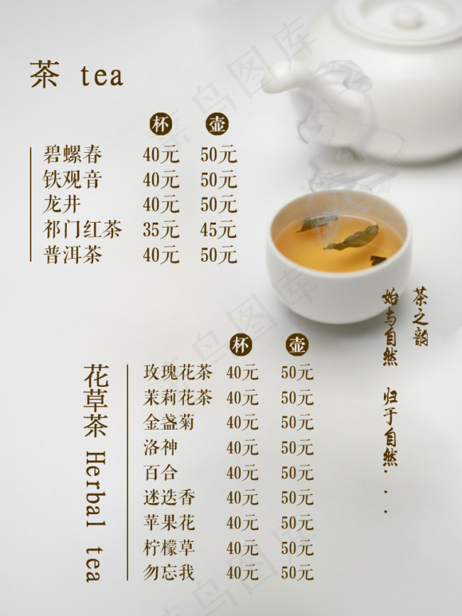 简洁大气欧美风格茶馆菜单报价单台卡psd模版下载
