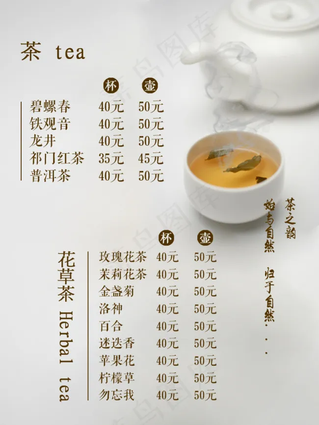 简洁大气欧美风格茶馆菜单报价单台卡psd模版下载