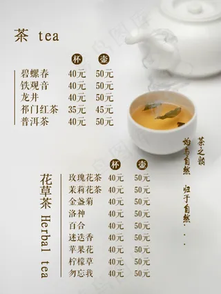 简洁大气欧美风格茶馆菜单报价单台卡