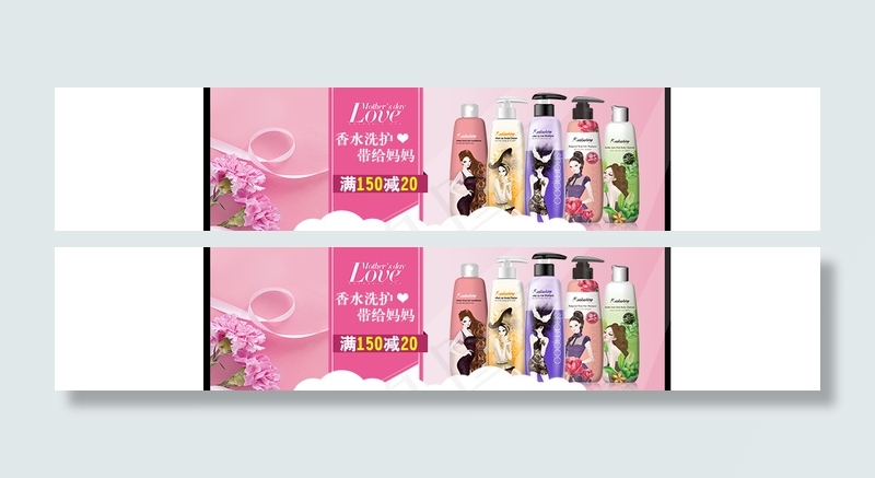洗护化妆品护肤品母亲节海报psd模版下载