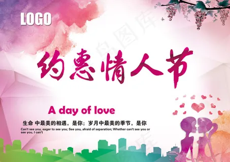 唯美情人节海报 唯美情人节海报