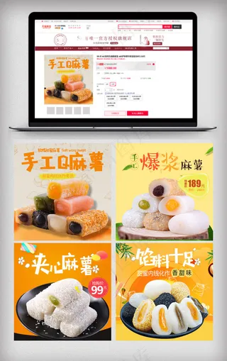 麻薯食品主图模版