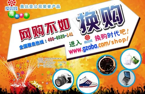 换购城产品宣传海报图片