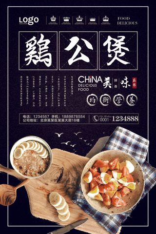 2018年黑色大气简洁鸡公煲餐饮海...