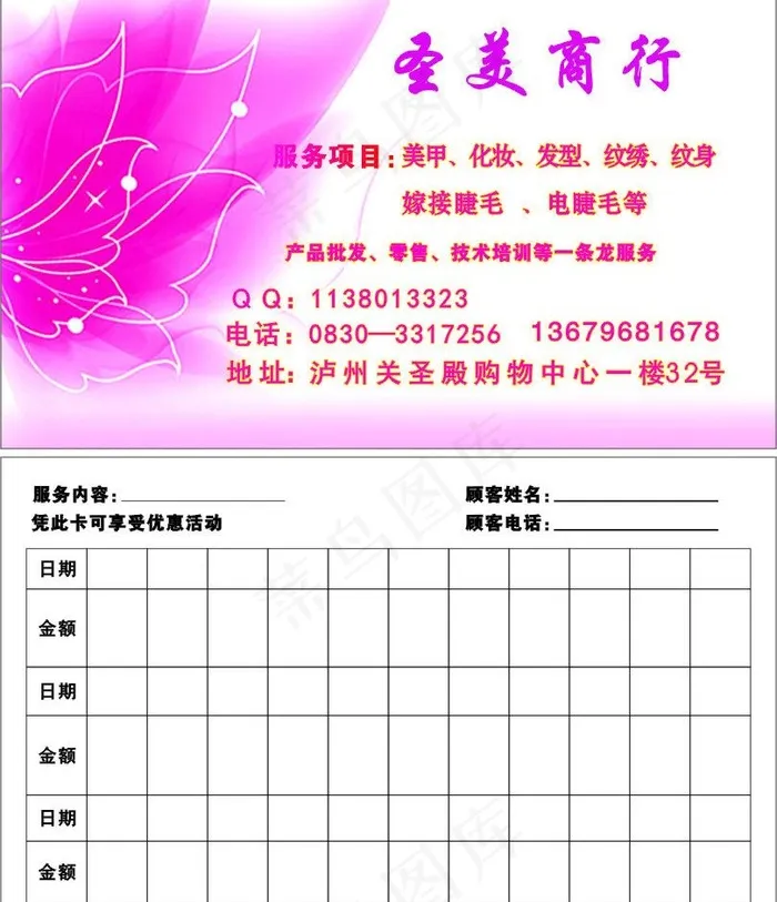 美容美甲积分卡图片cdr矢量模版下载