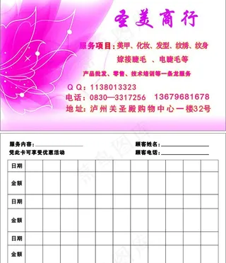 美容美甲积分卡图片