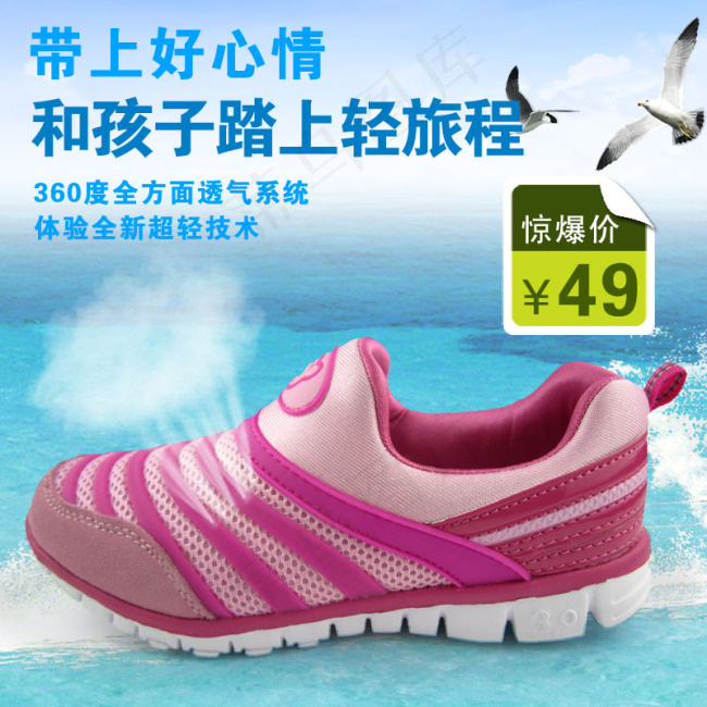 淘宝童鞋促销主图