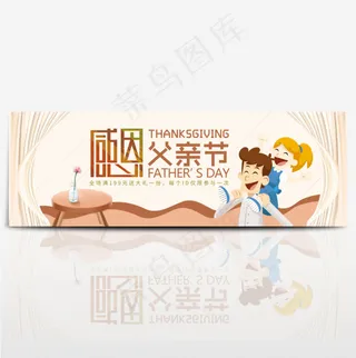 电商淘宝感恩父亲节促销海报banner