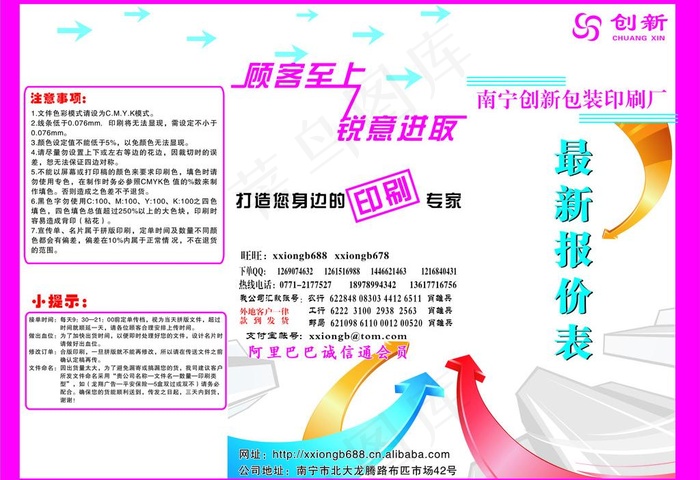 印刷厂宣传单图片cdr矢量模版下载