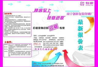 印刷厂宣传单图片