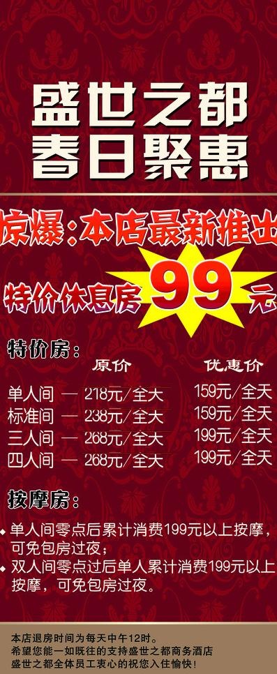 春日聚惠图片psd模版下载