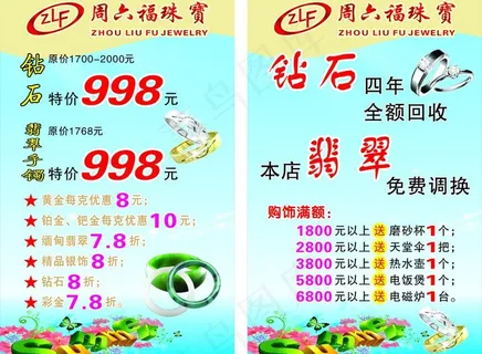 周六福（五一橱窗）图片