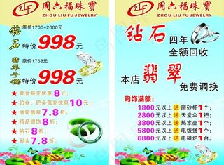 周六福（五一橱窗）图片