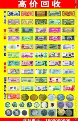 高价收购