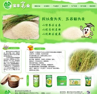 天然绿色农业公司网页模板