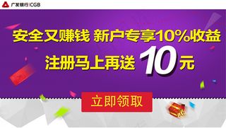 广发银行banner紫色背景彩带活...