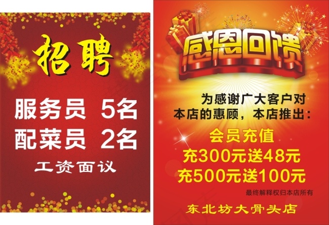 招聘海报cdr矢量模版下载