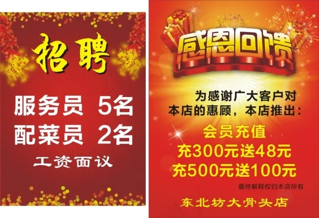 招聘海报cdr矢量模版下载