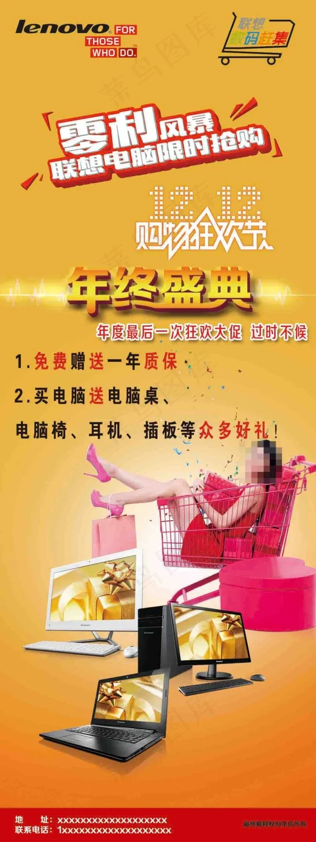 联想电脑x展架(1772X4724(DPI:75))psd模版下载