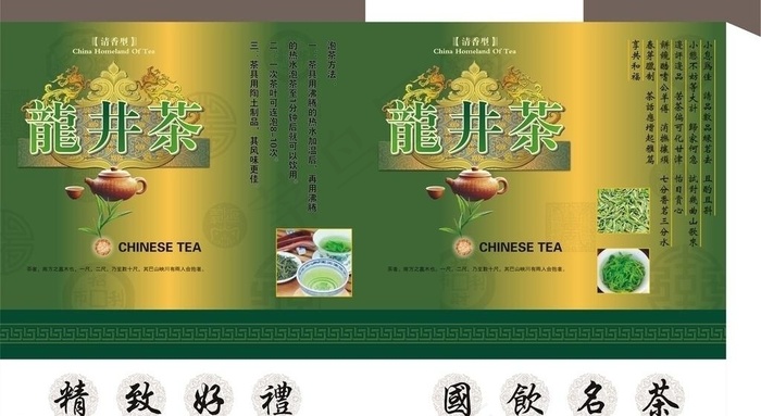 龙井茶叶包装图片cdr矢量模版下载