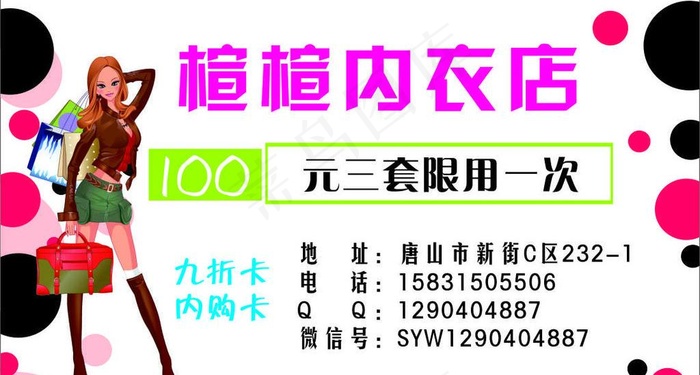 楦楦内衣店图片cdr矢量模版下载