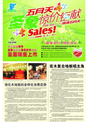 圣象地板报纸图片