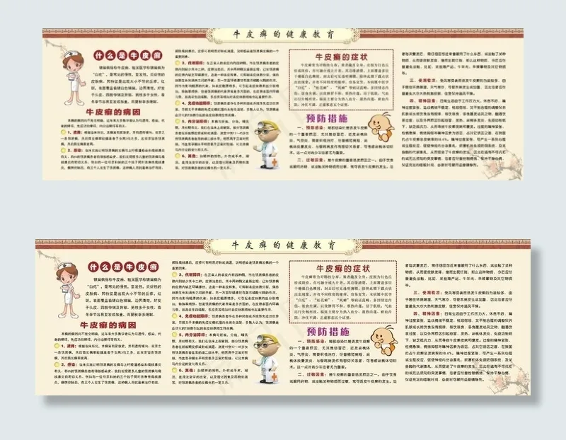 医院牛皮癣矢量素材图片cdr矢量模版下载
