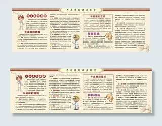 医院牛皮癣矢量素材图片