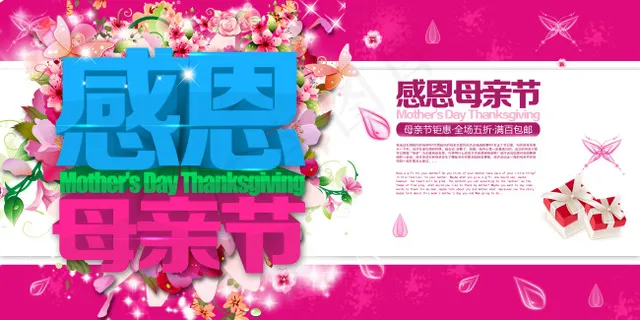 感恩妈妈节日快乐2