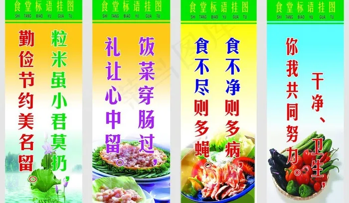 食堂标语图片(5354X3425(DPI:100))psd模版下载
