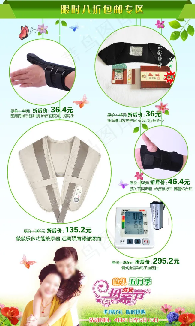 淘宝母亲节自定义页psd模版下载